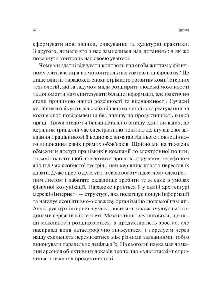 Сталість уваги в епоху цифри. Новаторський погляд на рівновагу, щастя та продуктивність — мініатюра 10