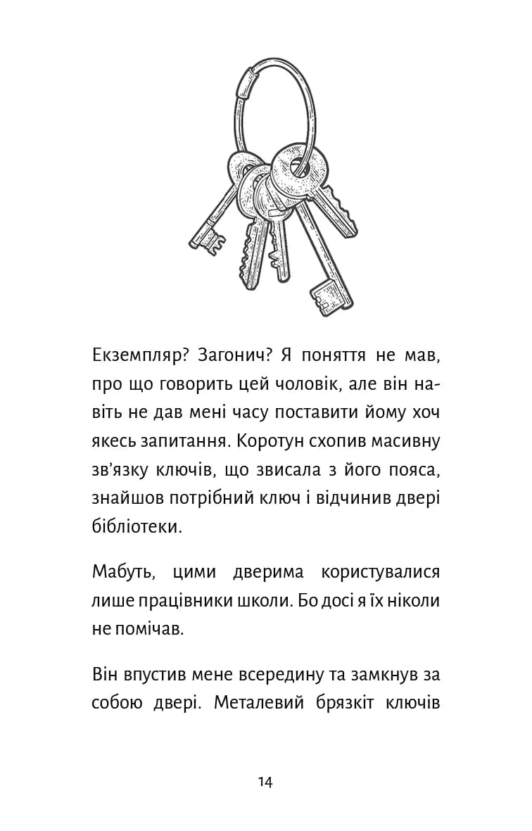 Старі книги небезпечні — мініатюра 10