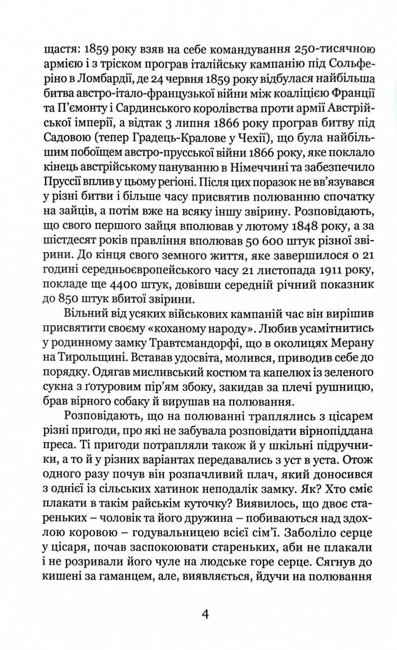 Стефан Ковалів. Біографія — мініатюра 3