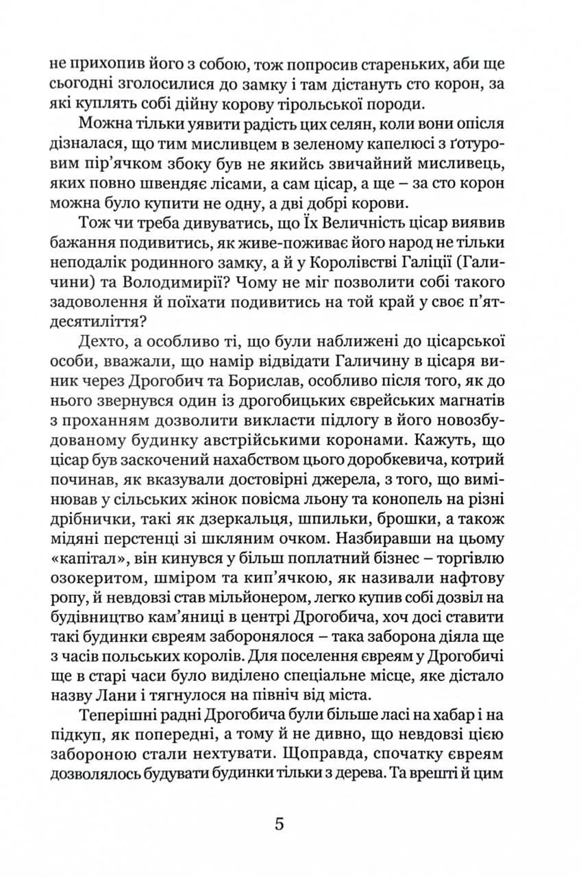 Стефан Ковалів. Біографія — мініатюра 4