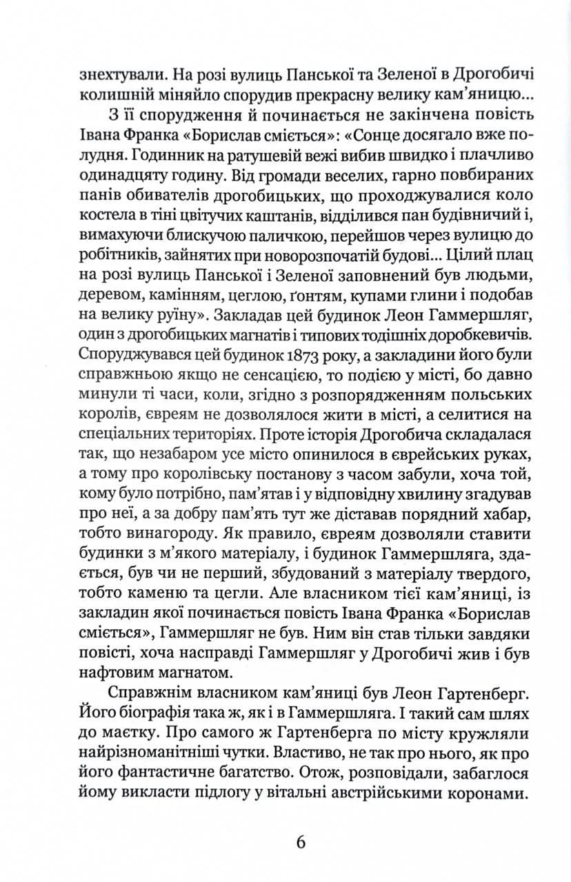 Стефан Ковалів. Біографія — мініатюра 5