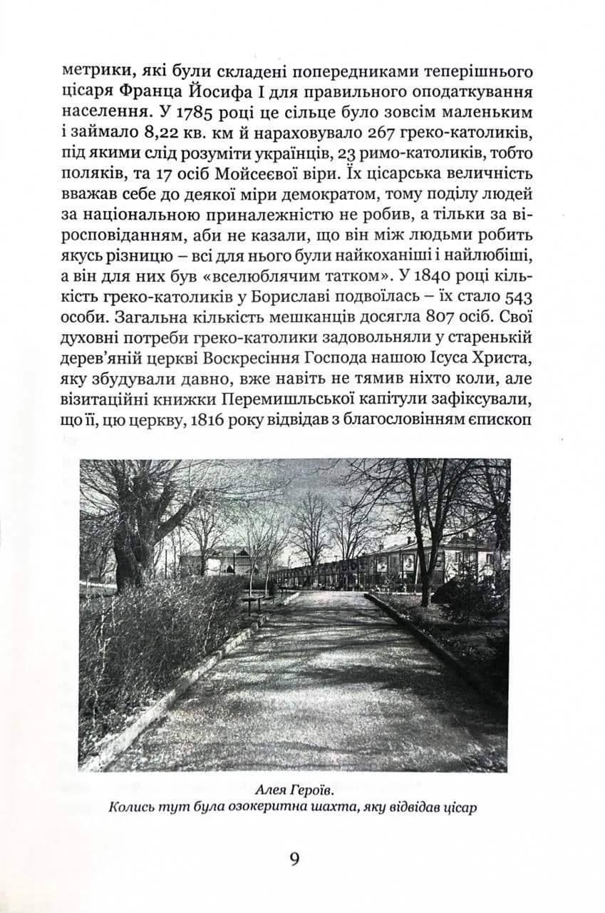Стефан Ковалів. Біографія — мініатюра 8