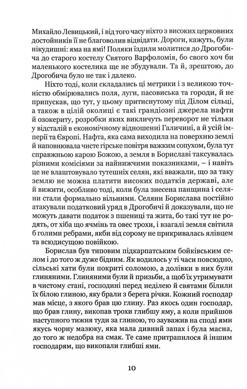 Стефан Ковалів. Біографія — мініатюра 9