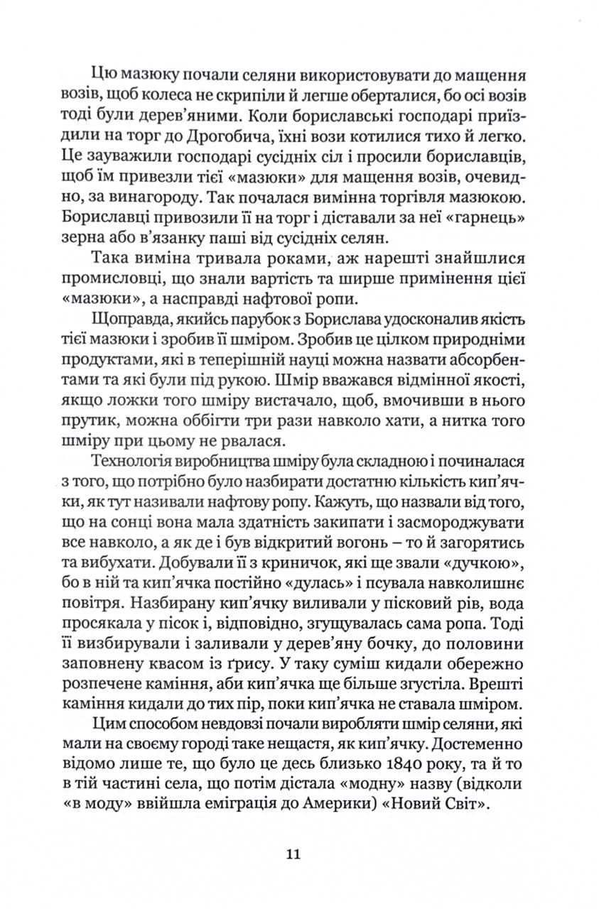 Стефан Ковалів. Біографія — мініатюра 10
