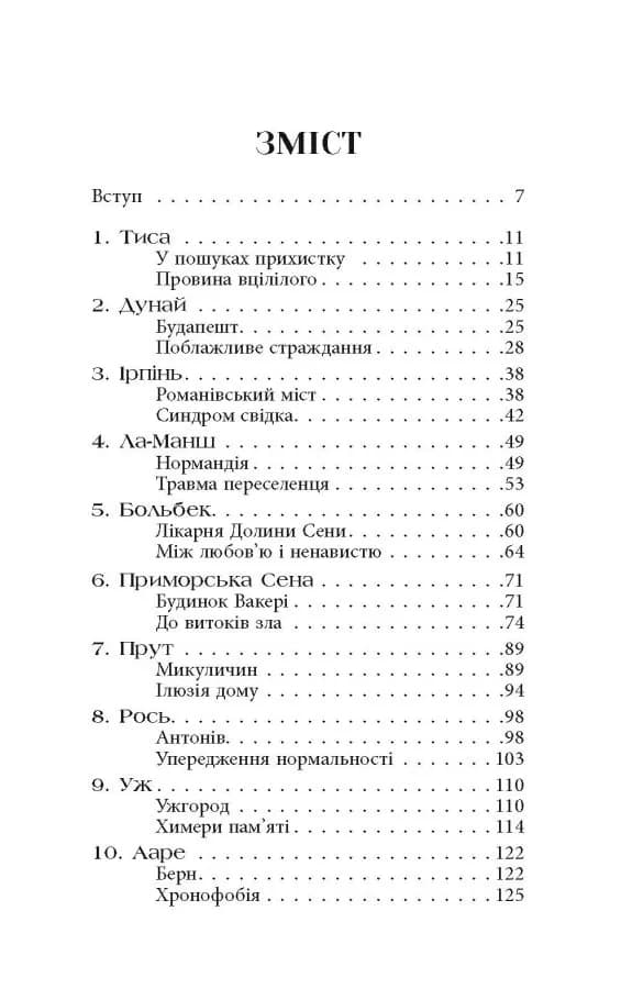 Стефанія. Листи додому з чужих берегів — мініатюра 2