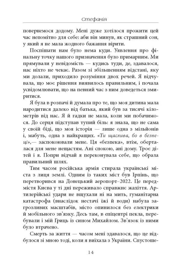 Стефанія. Листи додому з чужих берегів — мініатюра 11