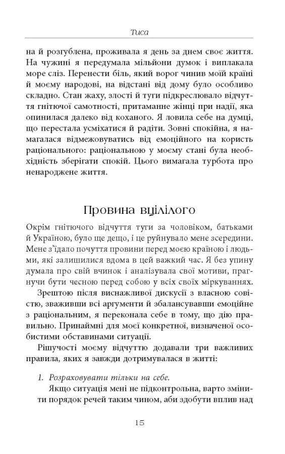 Стефанія. Листи додому з чужих берегів — мініатюра 12