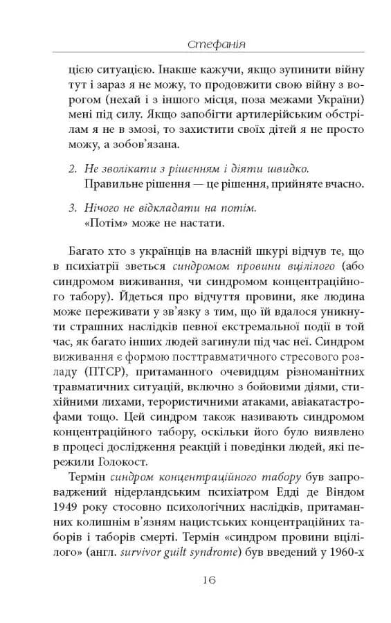 Стефанія. Листи додому з чужих берегів — мініатюра 13
