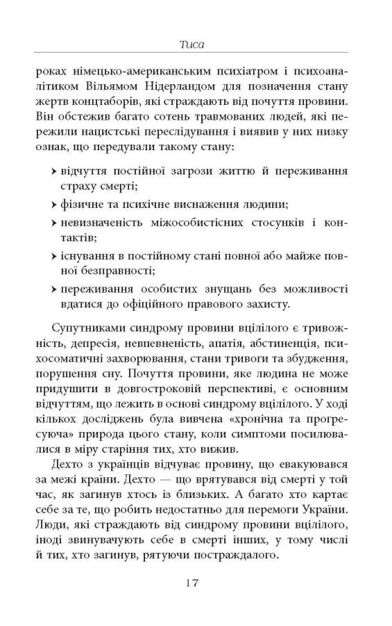 Стефанія. Листи додому з чужих берегів — мініатюра 14