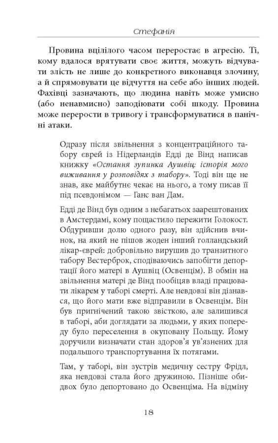 Стефанія. Листи додому з чужих берегів — мініатюра 15