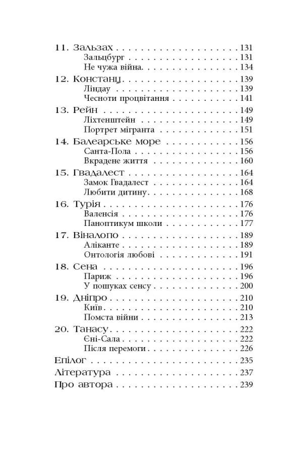Стефанія. Листи додому з чужих берегів — мініатюра 3