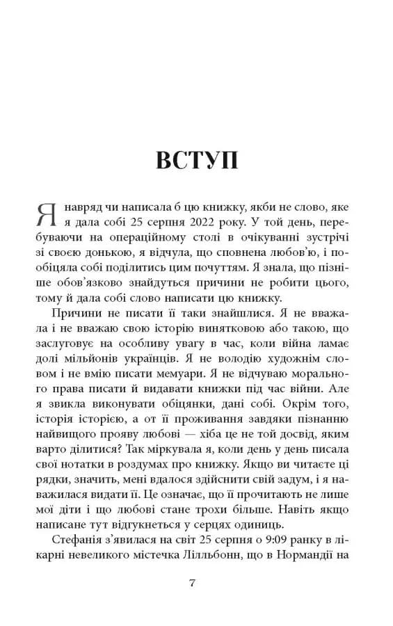 Стефанія. Листи додому з чужих берегів — мініатюра 4