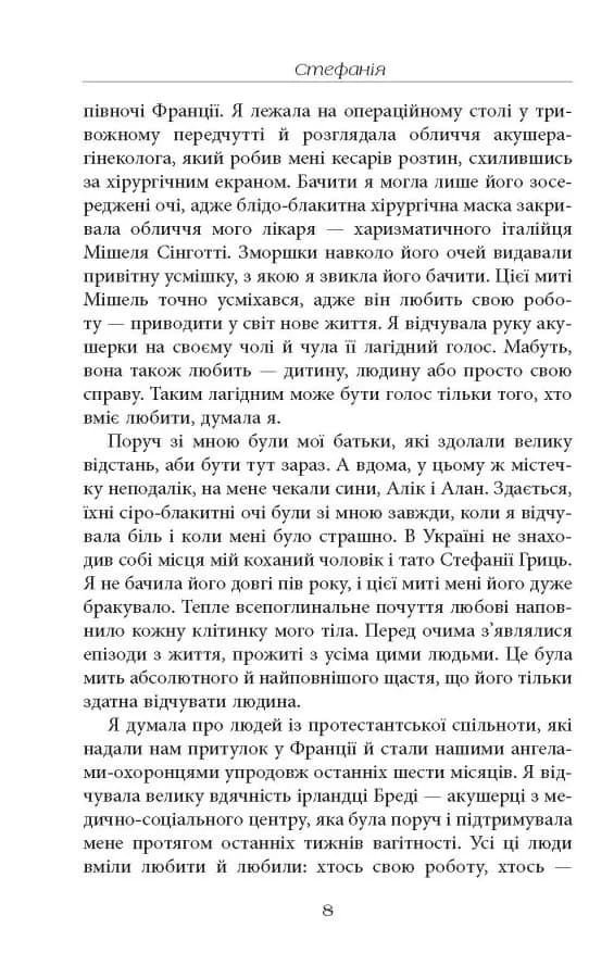 Стефанія. Листи додому з чужих берегів — мініатюра 5