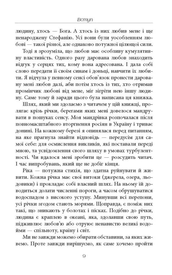 Стефанія. Листи додому з чужих берегів — мініатюра 6