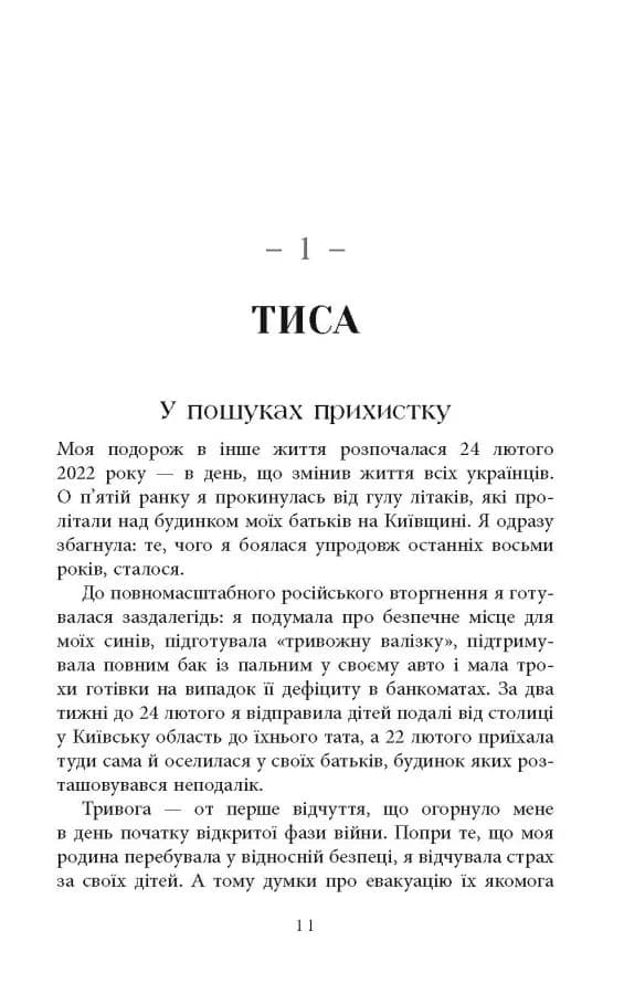 Стефанія. Листи додому з чужих берегів — мініатюра 8