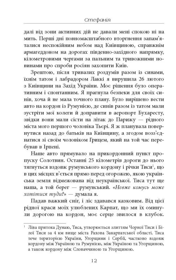 Стефанія. Листи додому з чужих берегів — мініатюра 9