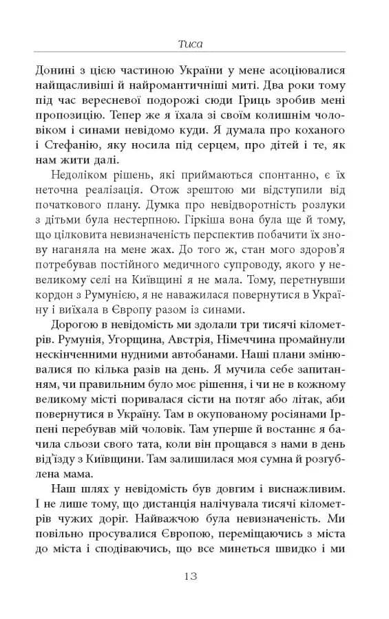 Стефанія. Листи додому з чужих берегів — мініатюра 10