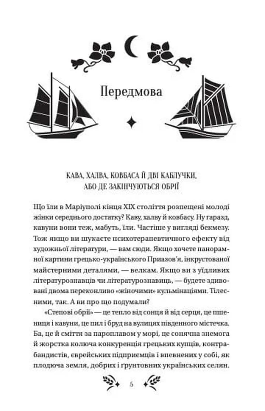 Степові обрії — мініатюра 3