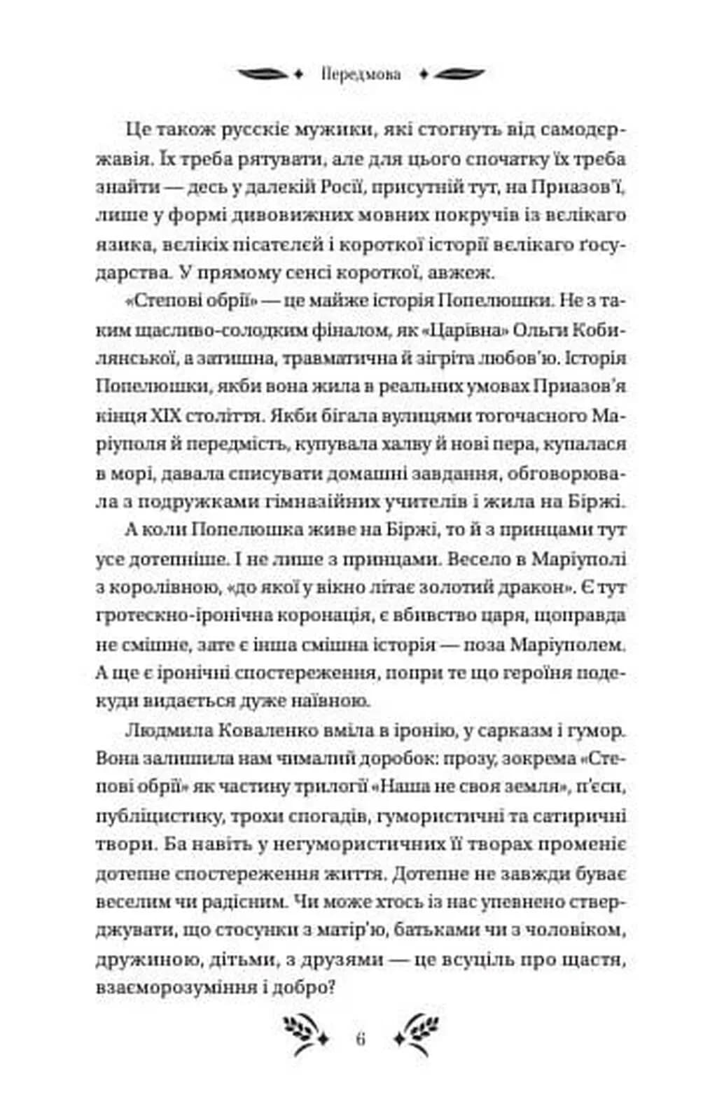 Степові обрії — мініатюра 4