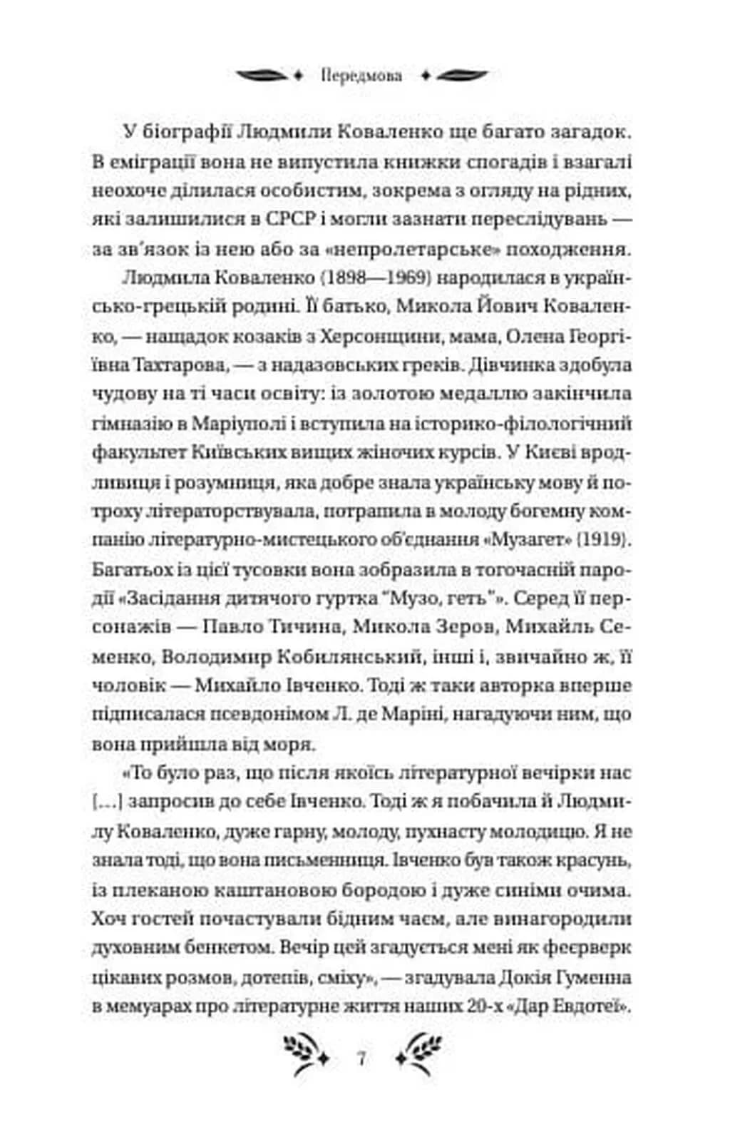 Степові обрії — мініатюра 5