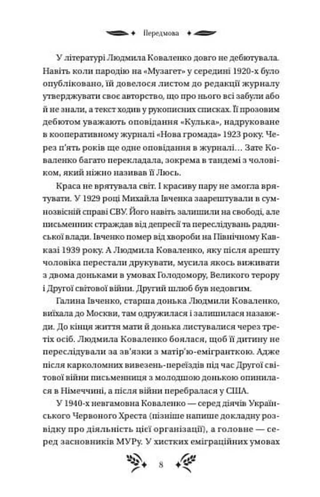 Степові обрії — мініатюра 6