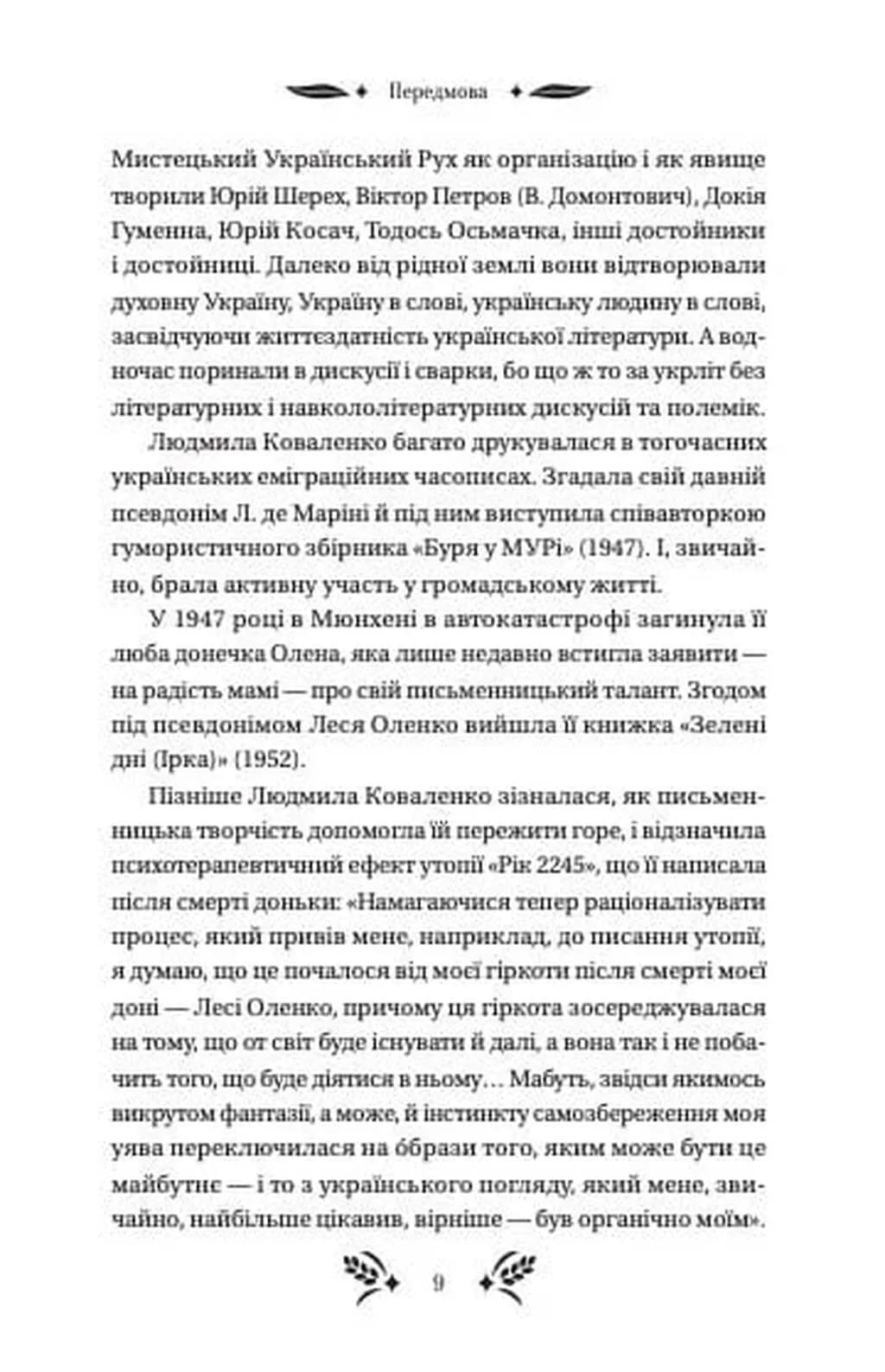 Степові обрії — мініатюра 7