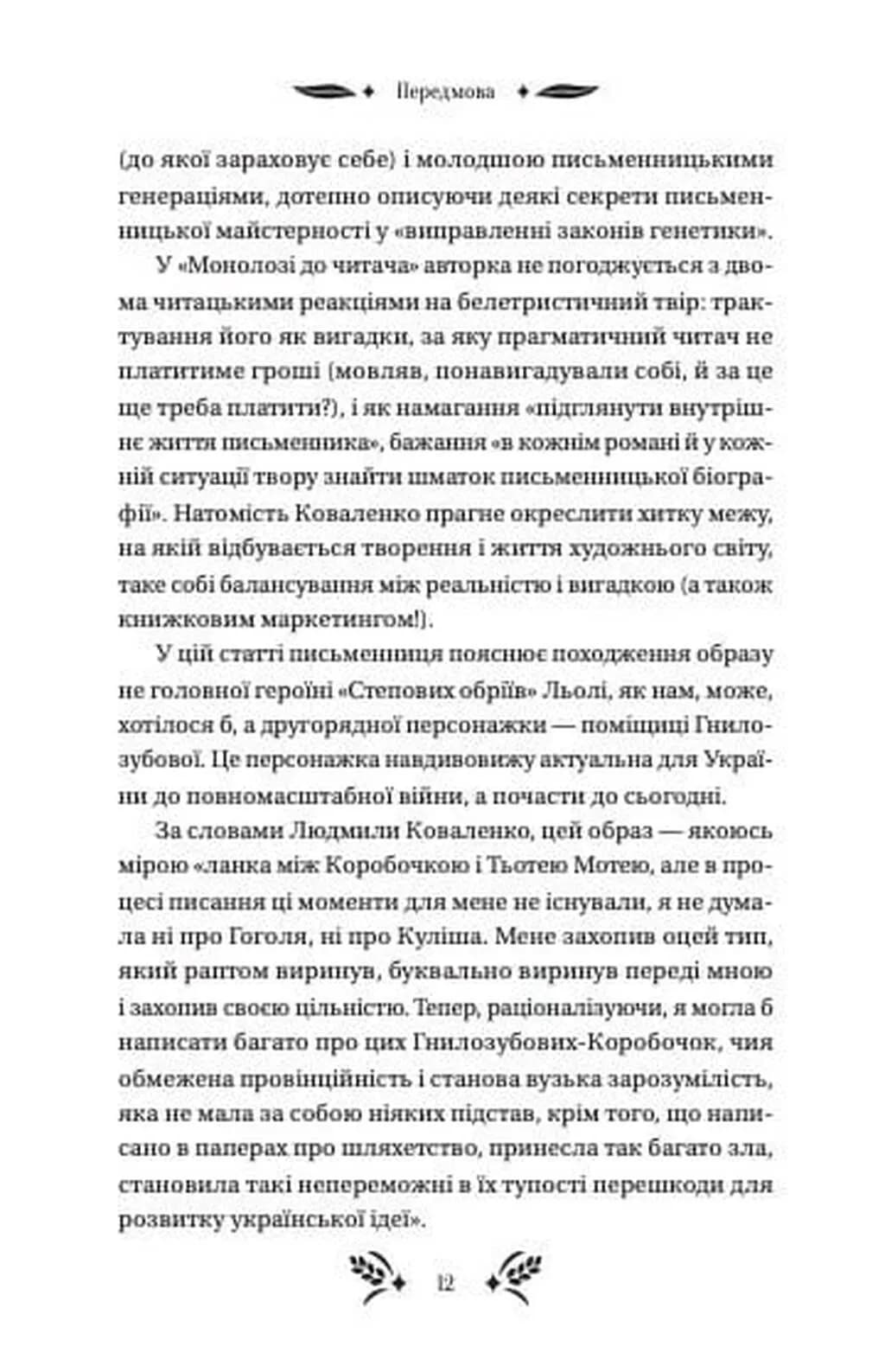 Степові обрії — мініатюра 10