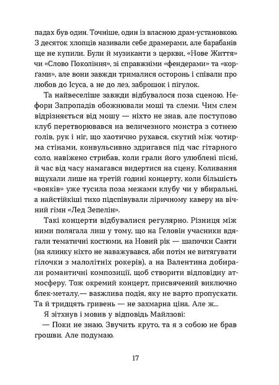 Степовий бог — мініатюра 7