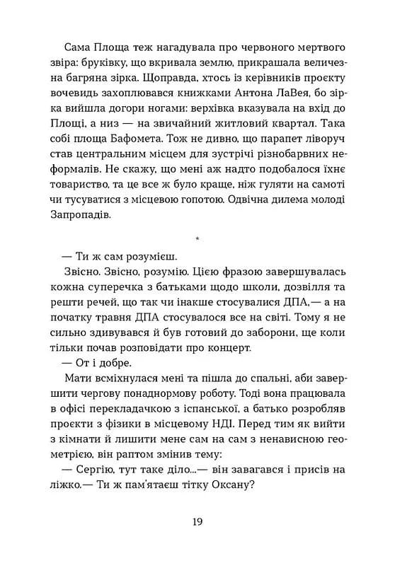 Степовий бог — мініатюра 9