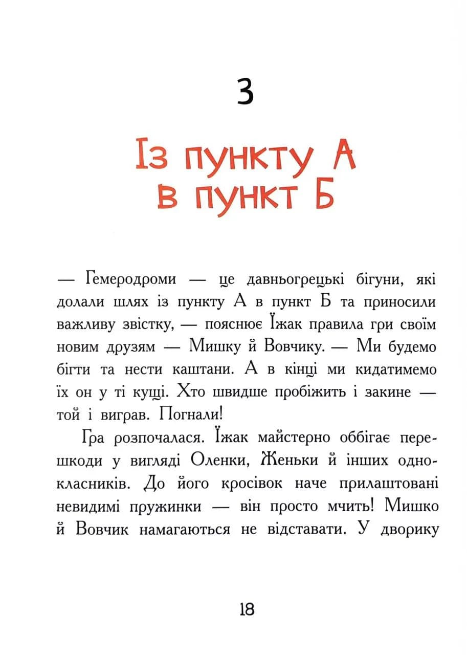 Диваки моєї школи — мініатюра 3
