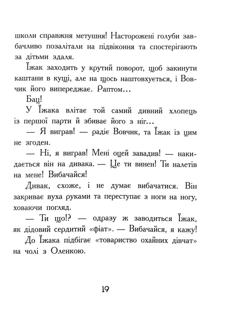 Диваки моєї школи — мініатюра 4