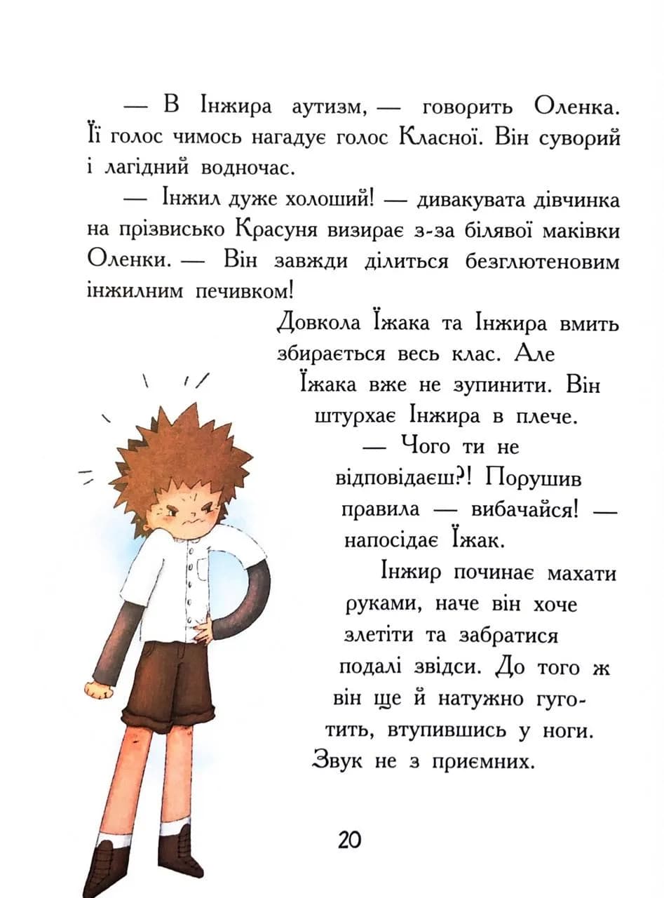 Диваки моєї школи — мініатюра 5