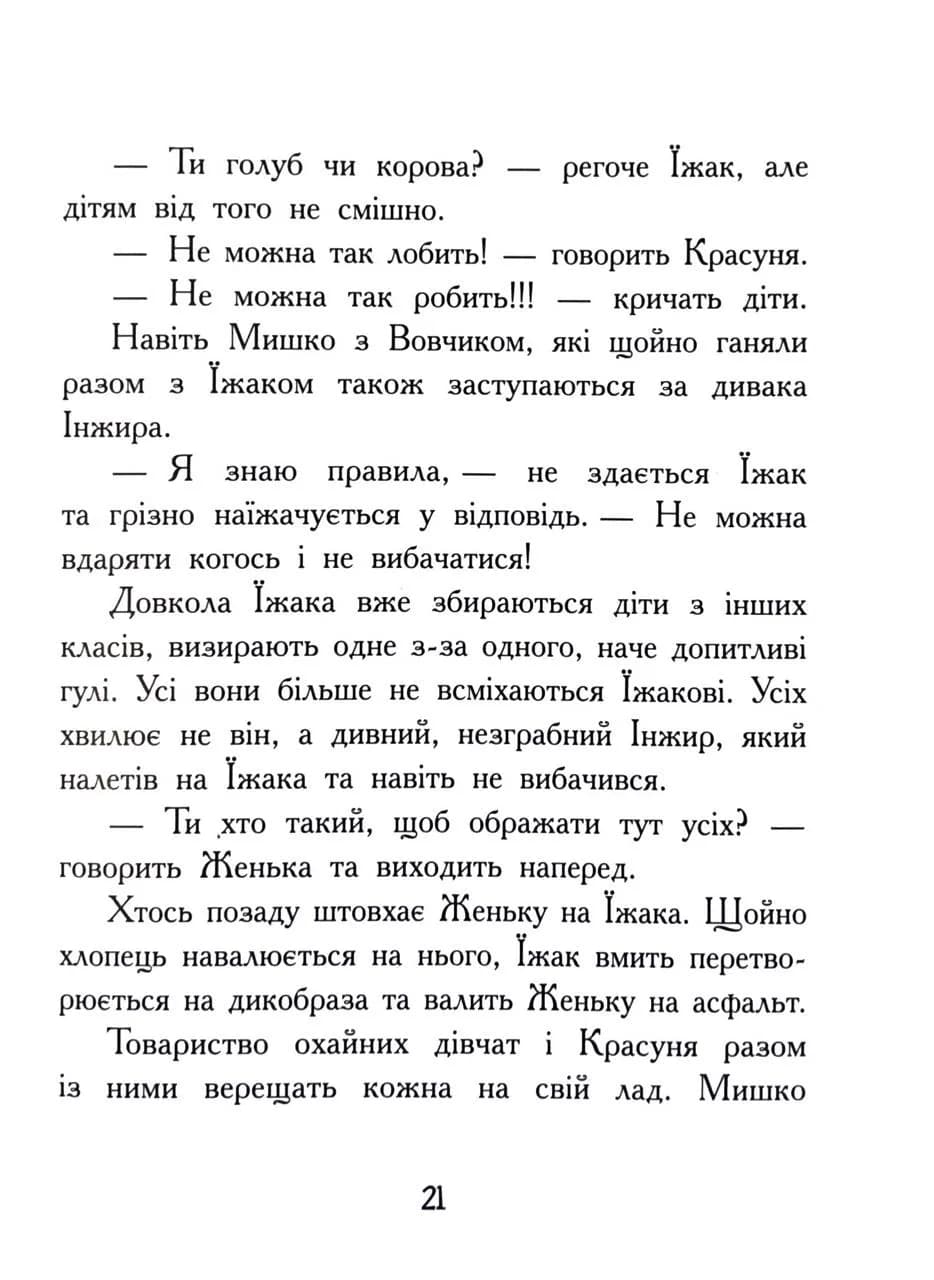 Диваки моєї школи — мініатюра 6