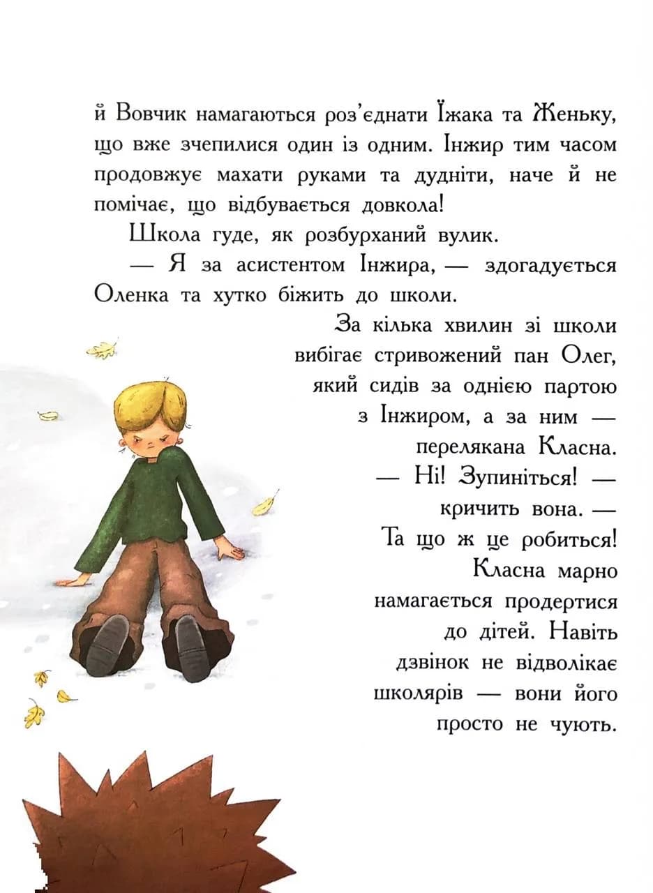 Диваки моєї школи — мініатюра 7