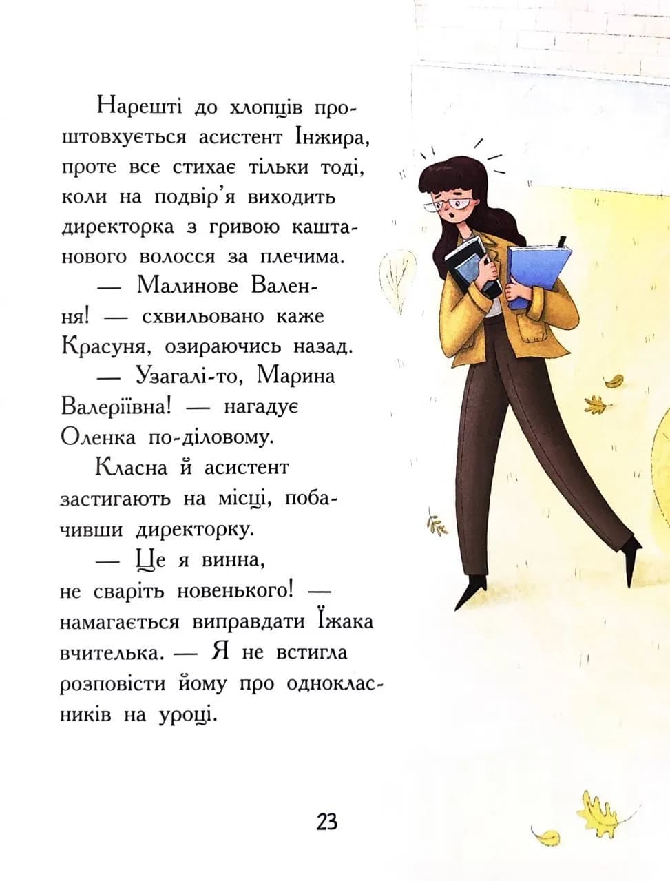 Диваки моєї школи — мініатюра 8