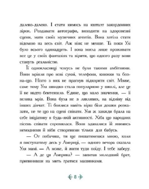 Незламне серце: Сторінка за сторінкою — мініатюра 4