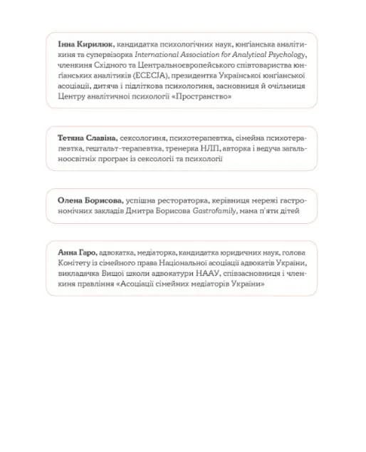 Стосунки в парі. Як створити міцну і щасливу родину — мініатюра 6
