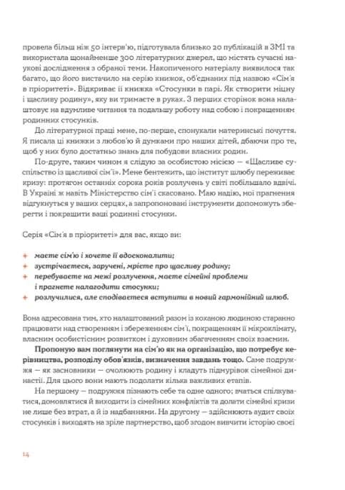 Стосунки в парі. Як створити міцну і щасливу родину — мініатюра 7