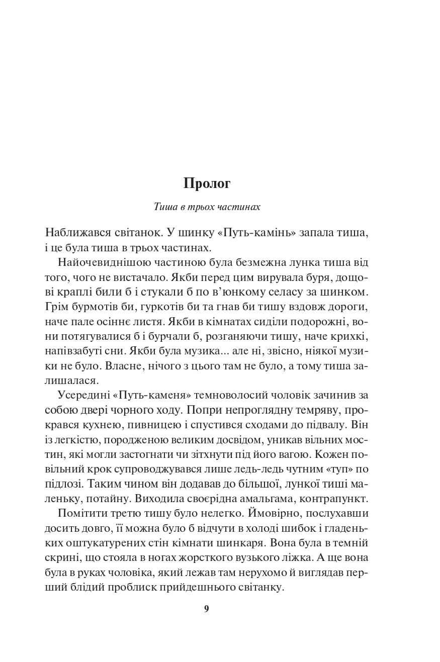 Страх мудреця (Книга 2) — мініатюра 2