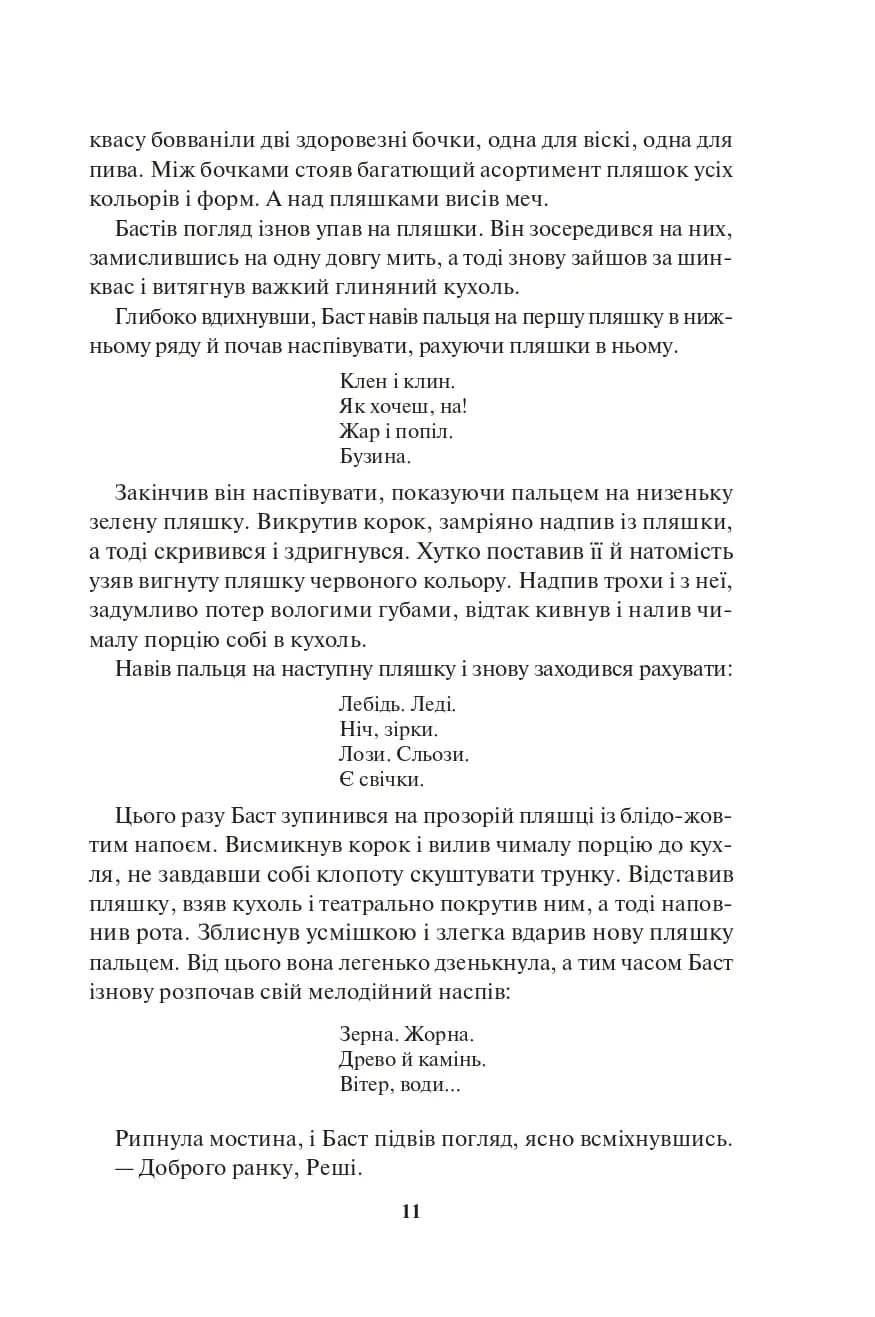 Страх мудреця (Книга 2) — мініатюра 4