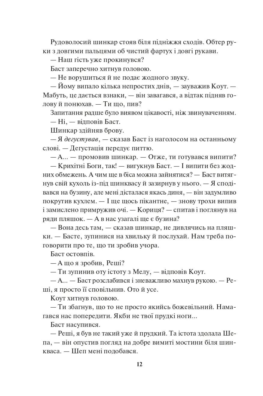 Страх мудреця (Книга 2) — мініатюра 5