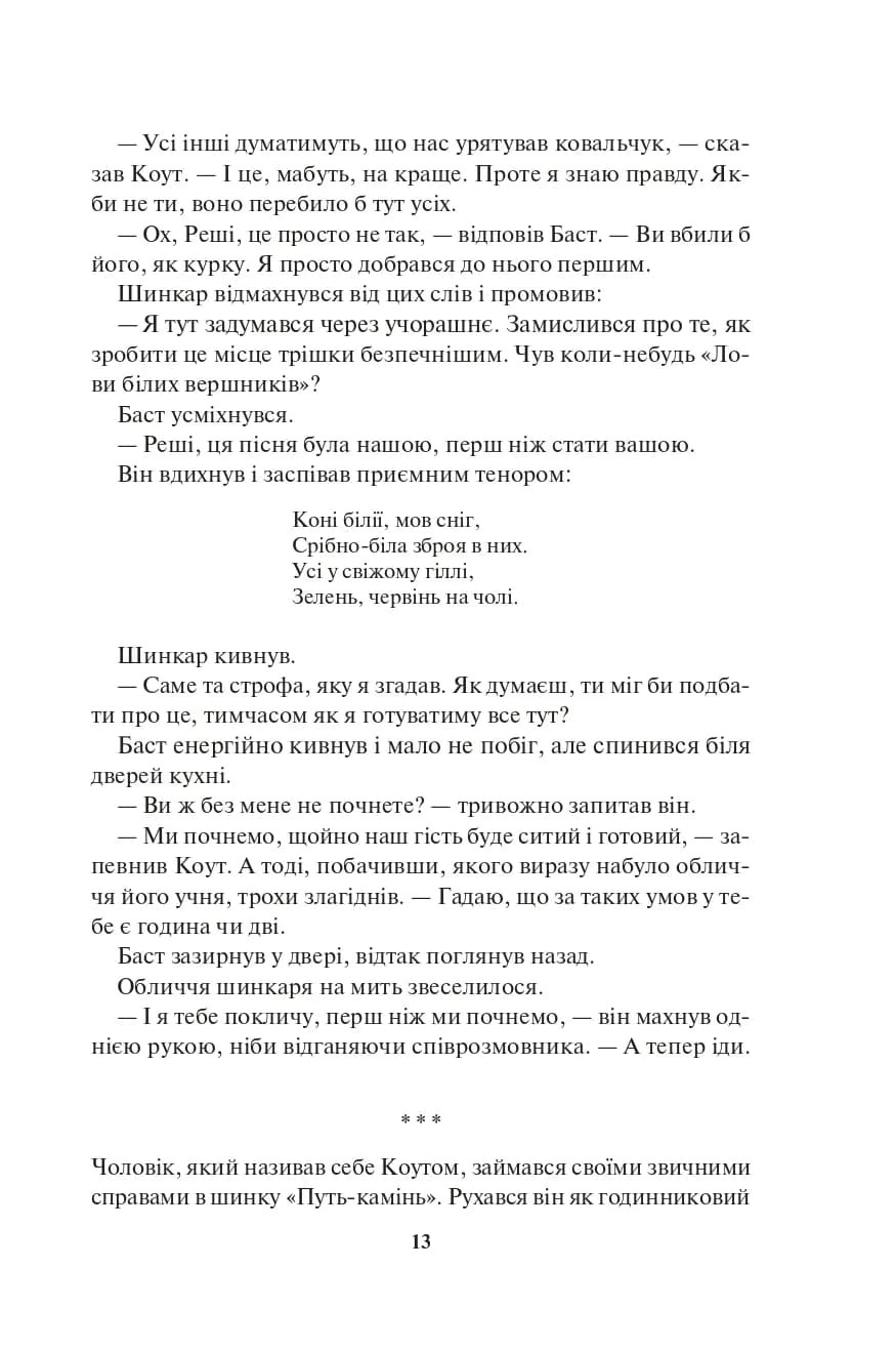Страх мудреця (Книга 2) — мініатюра 6