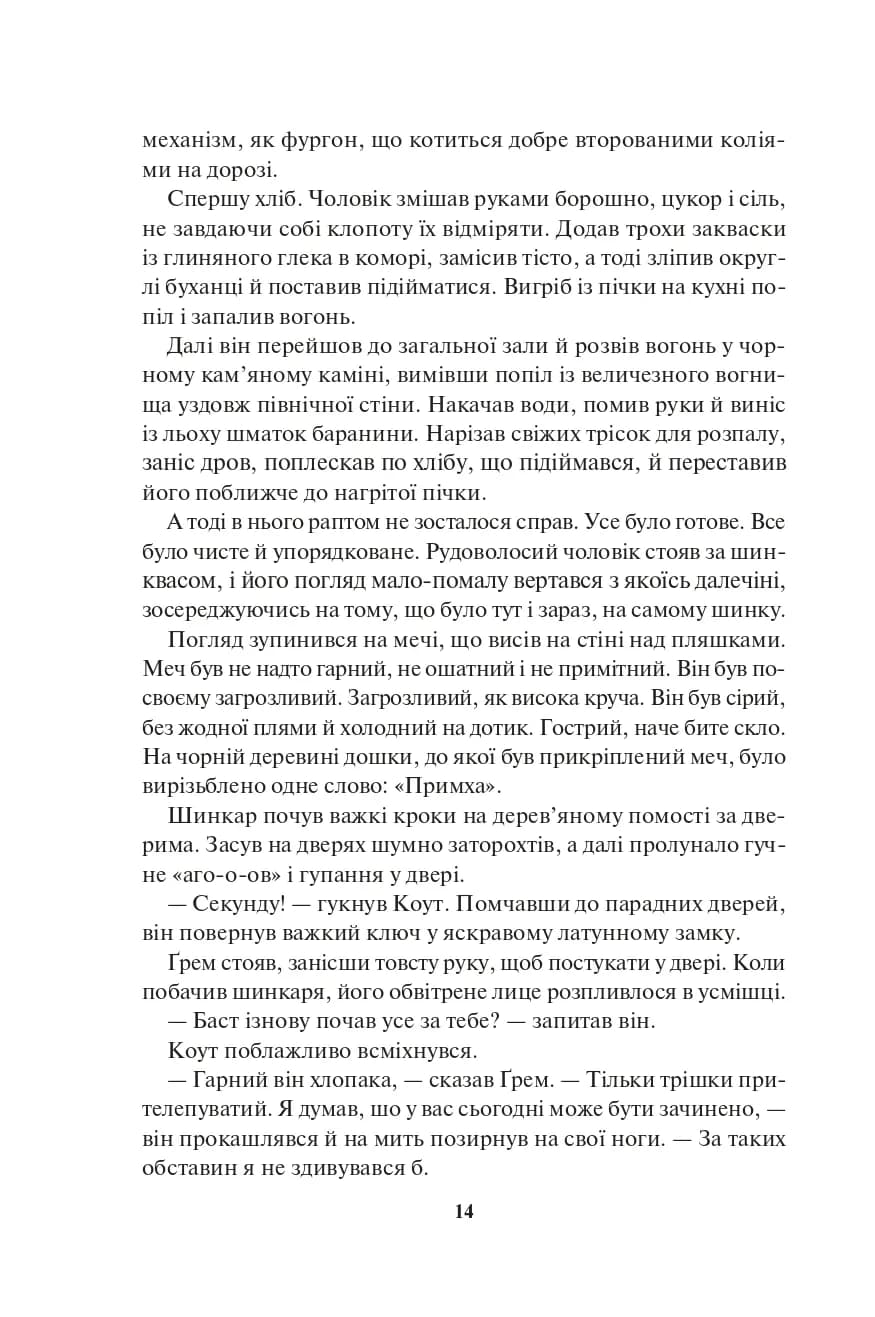 Страх мудреця (Книга 2) — мініатюра 7