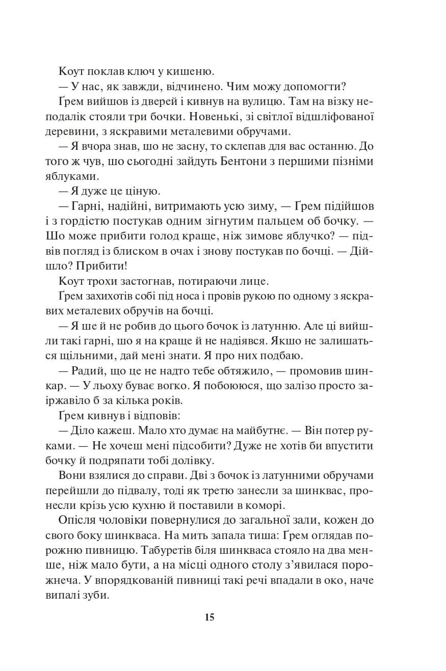 Страх мудреця (Книга 2) — мініатюра 8