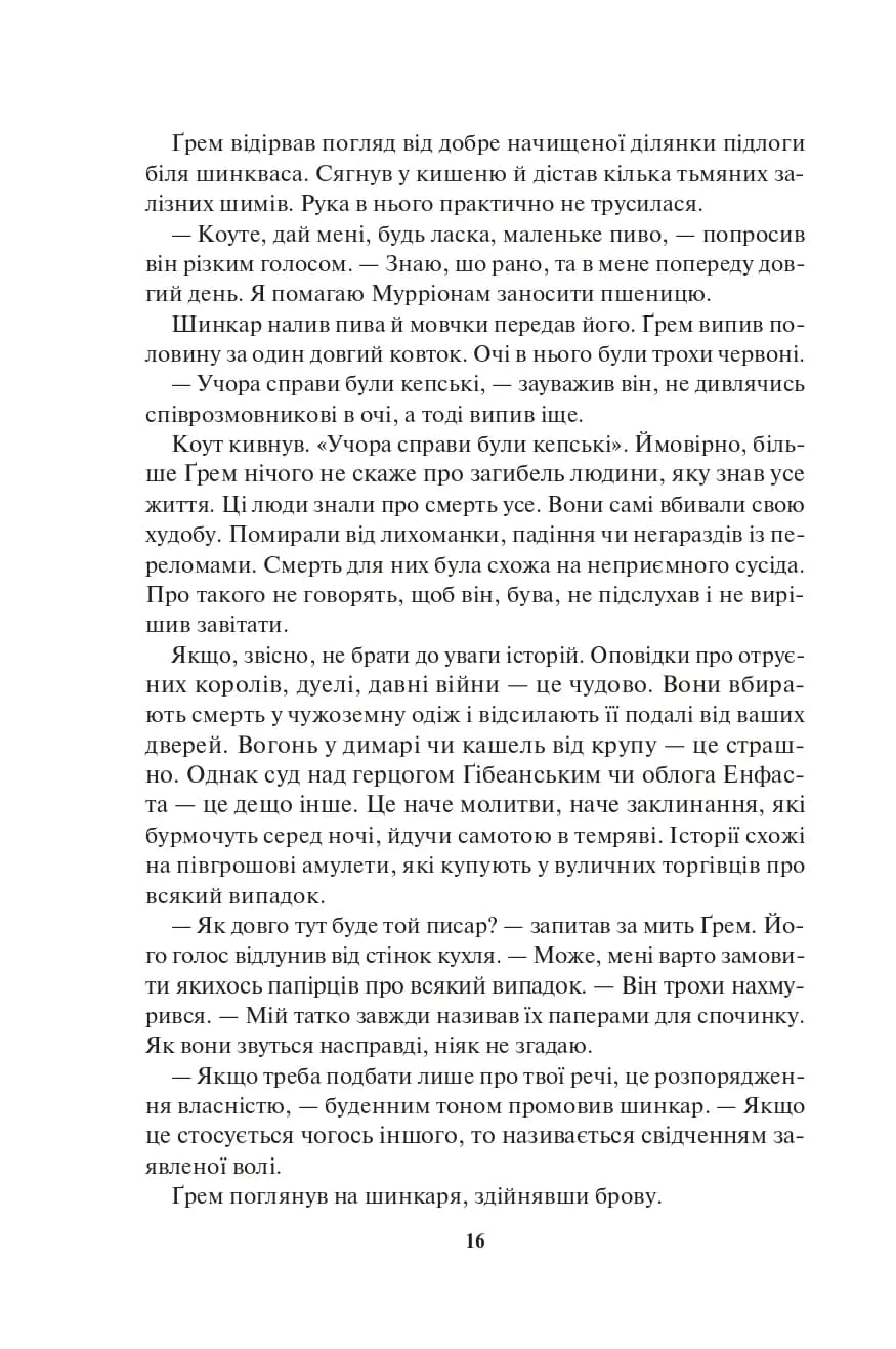 Страх мудреця (Книга 2) — мініатюра 9