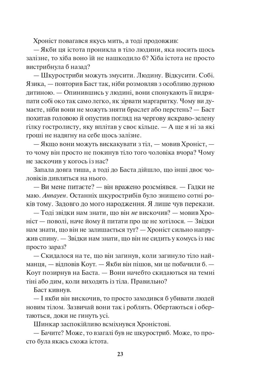 Страх мудреця (Книга 2) — мініатюра 10