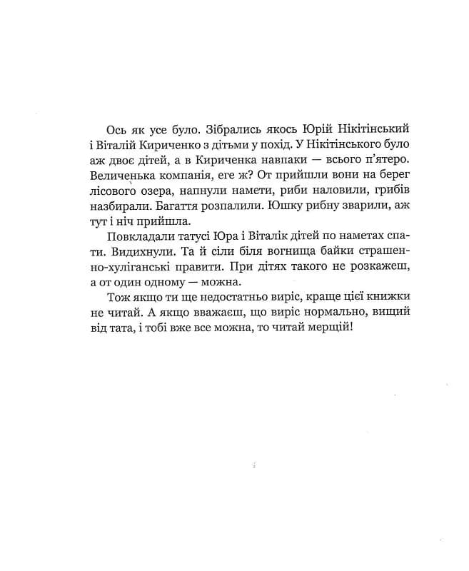 Страшенно-хуліганська книжка — мініатюра 2