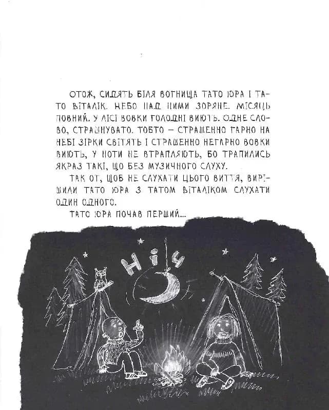 Страшенно-хуліганська книжка — мініатюра 3