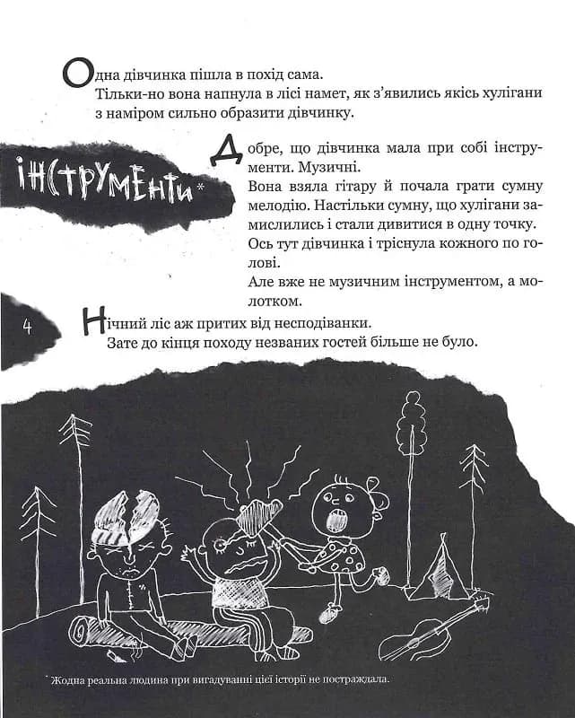 Страшенно-хуліганська книжка — мініатюра 4