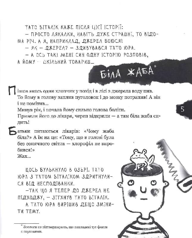 Страшенно-хуліганська книжка — мініатюра 5